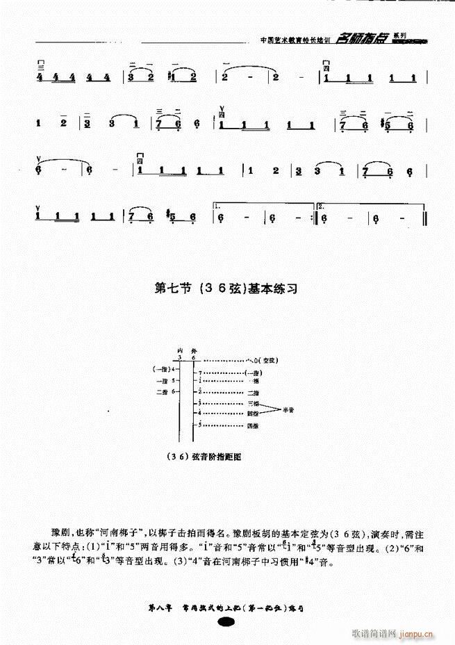 板胡名师指点 目录前言1-8019