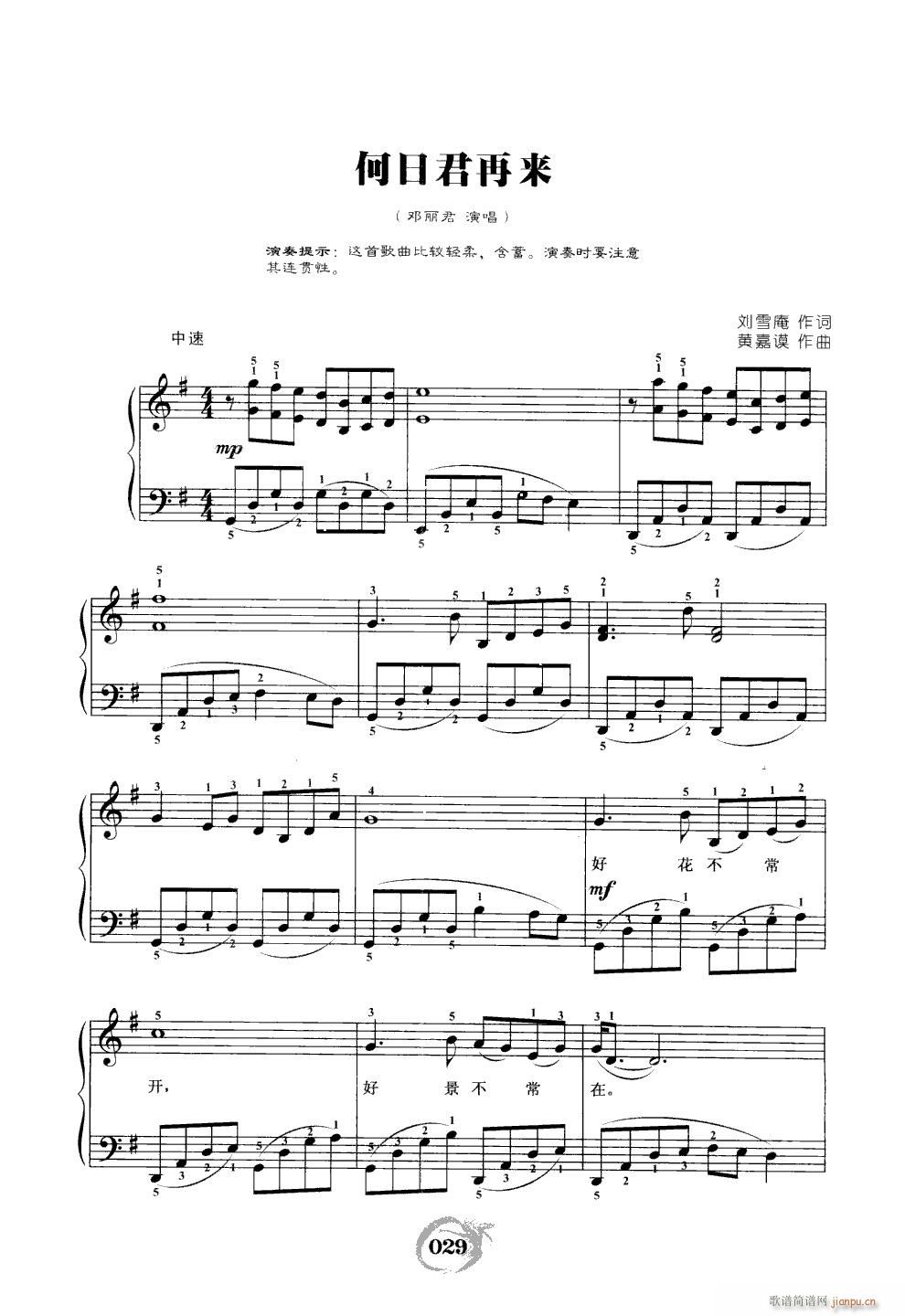 何日君再来（中老年钢琴曲）1