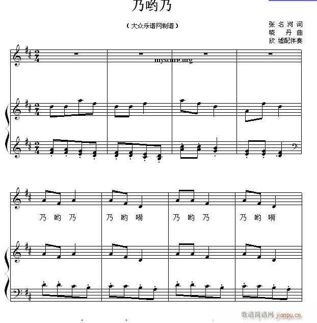 儿童歌曲钢琴伴奏 乃哟乃1