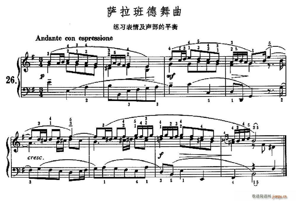萨拉班德舞曲(练习表情及声部的平衡)1