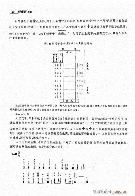 跟我学二胡41-602