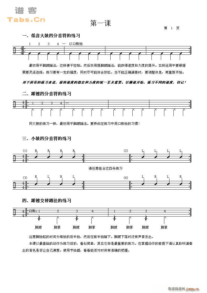 鼓的基础教程 第一课1