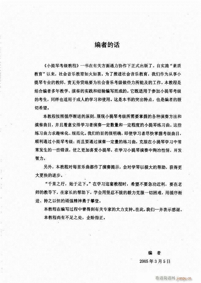 湖北艺术职业学院社会艺术考级系列教材 小提琴考级教程 （上册）1-606