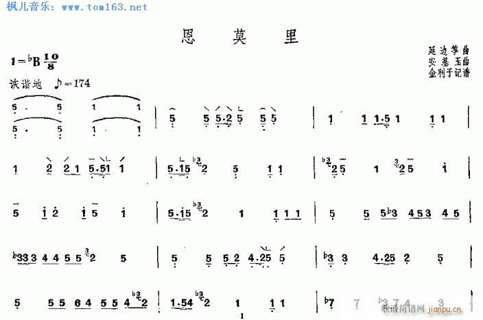 恩莫里(古筝谱)_延边筝曲1