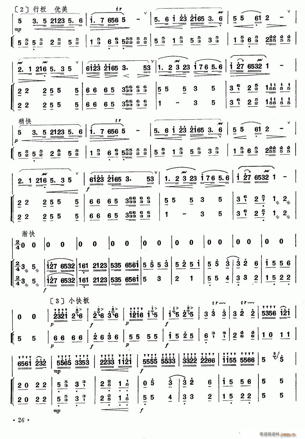 迎春（笛子 伴奏）2
