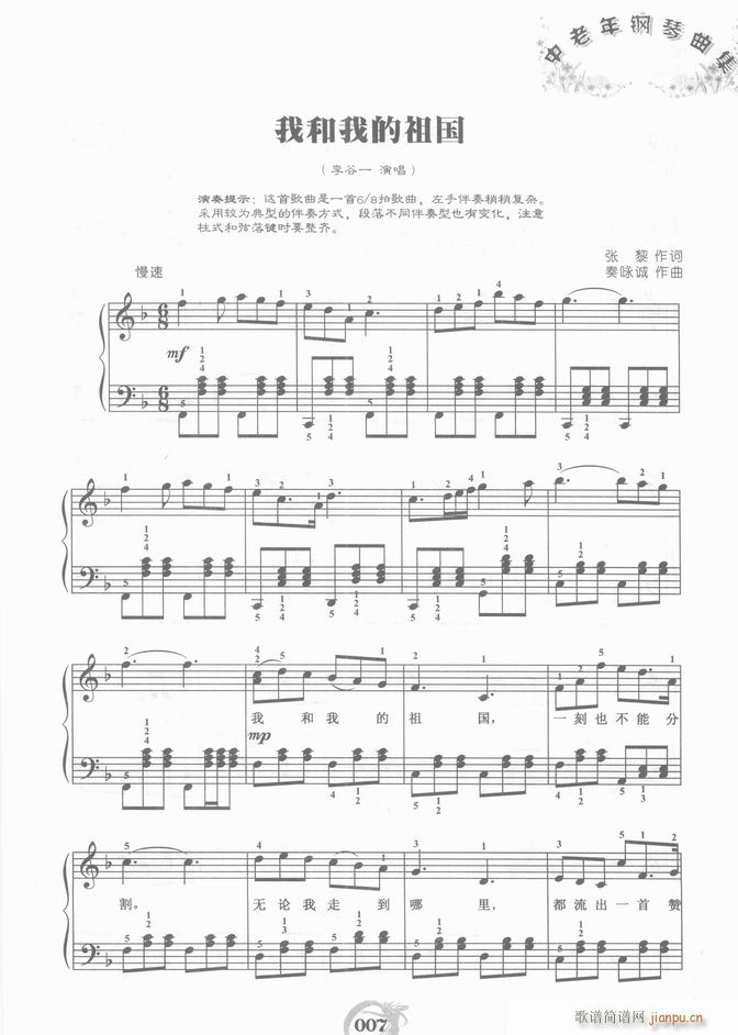 钢琴 我和我的祖国1