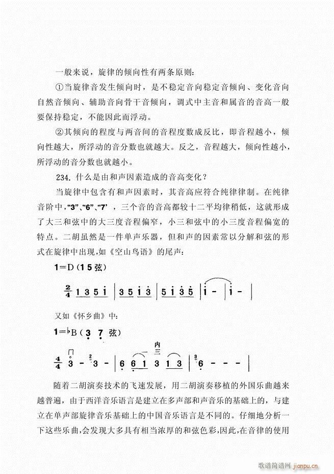 二胡演艺知识500问61-12052