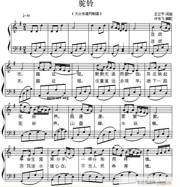 驼铃(歌曲钢琴伴奏)1