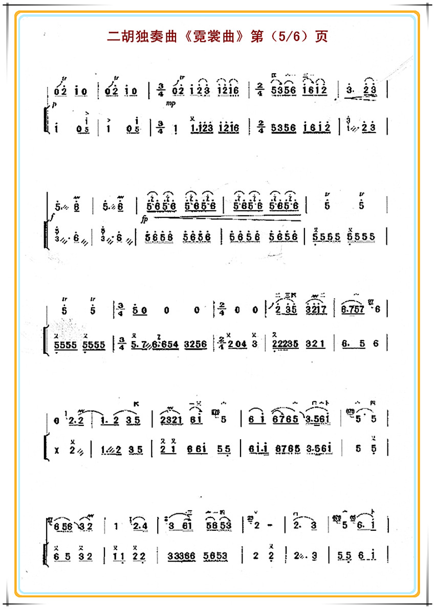 霓裳曲（二胡独奏、杨琴伴奏谱）51
