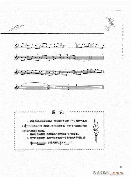 竖笛演奏与练习21-407