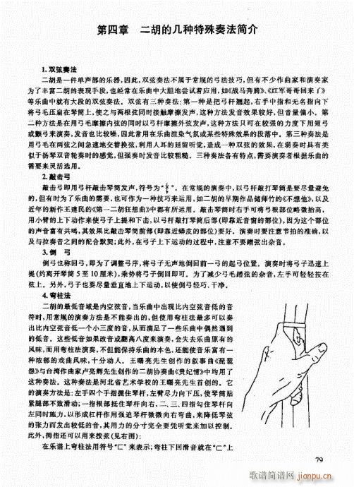 二胡中级教程61-8019