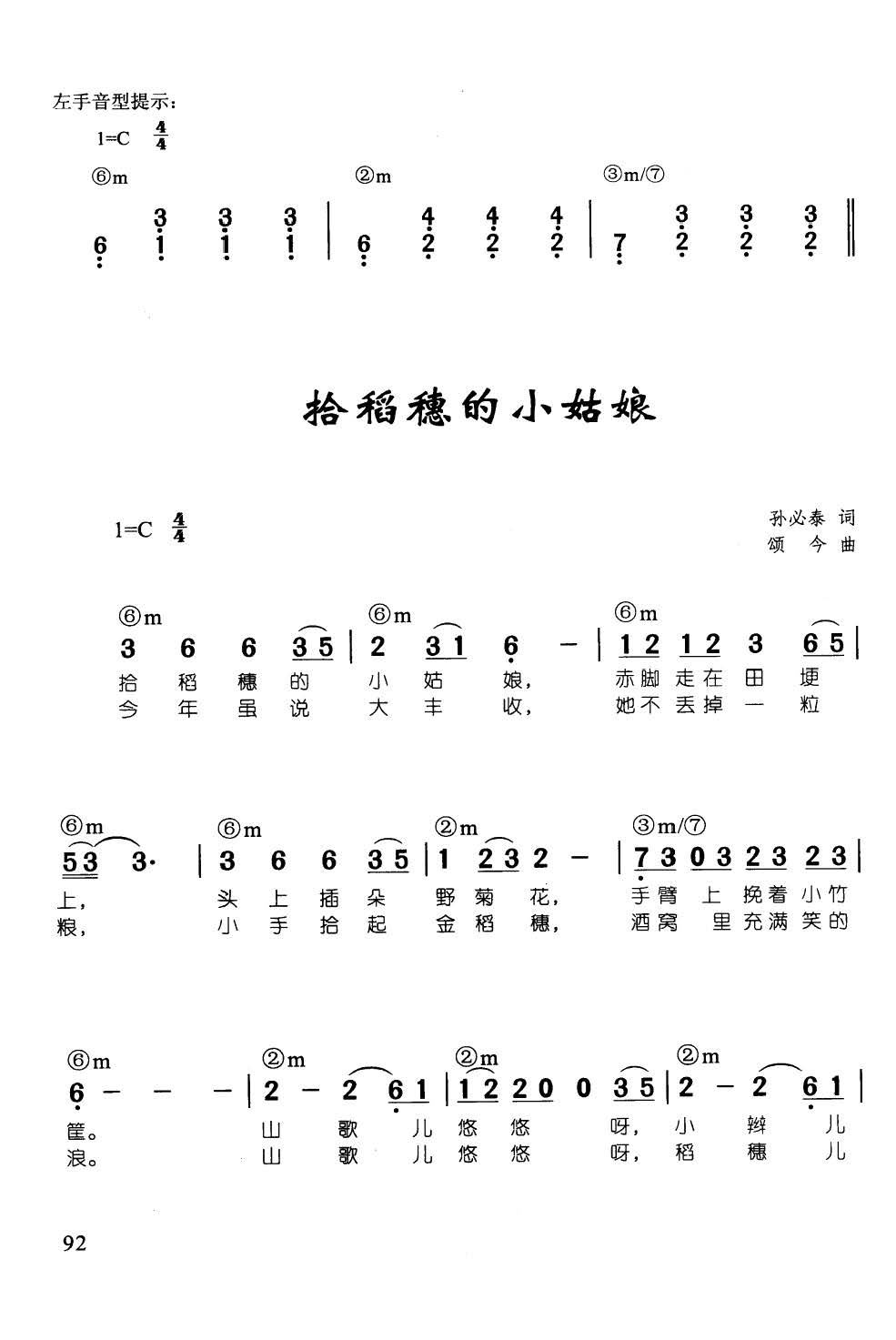 拾稻穗的小姑娘(辛笛《 钢琴即兴伴奏儿歌68首》)1