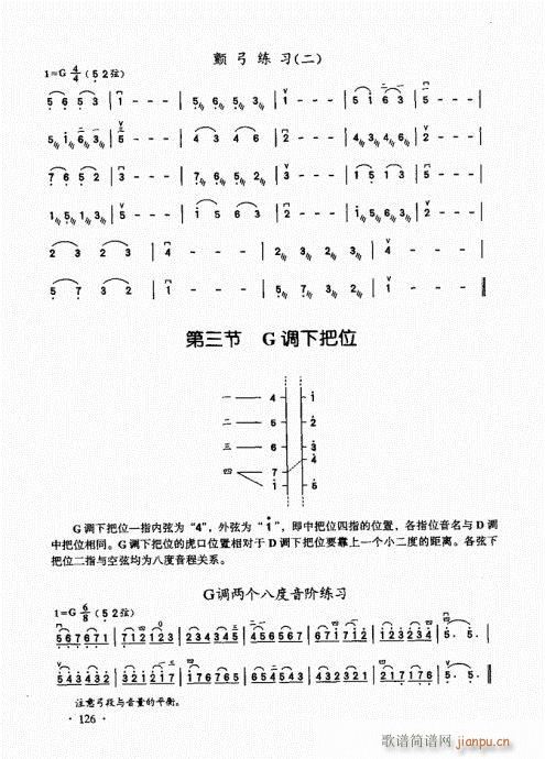 二胡基础大教本121-1406