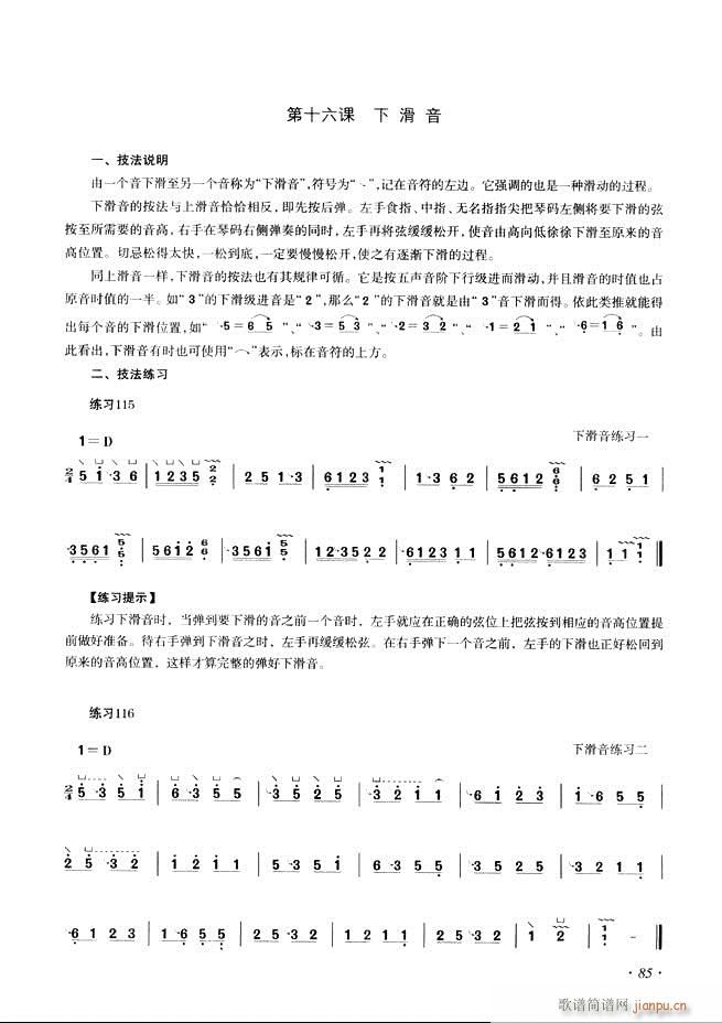 古筝基础教程三十三课目录61-12025