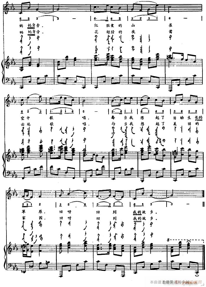 四海(蒙汉文对照、 )2