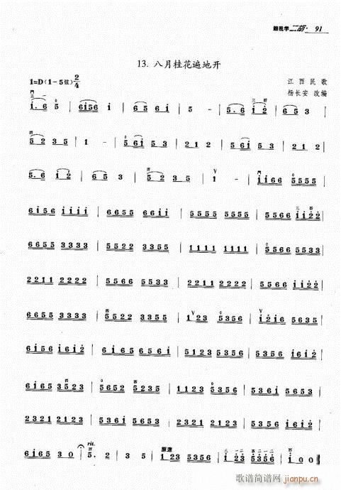 跟我学二胡81-10011