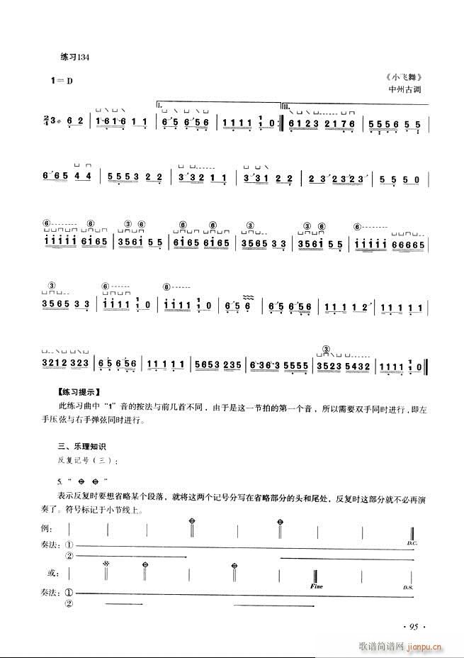 古筝基础教程三十三课目录61-12035