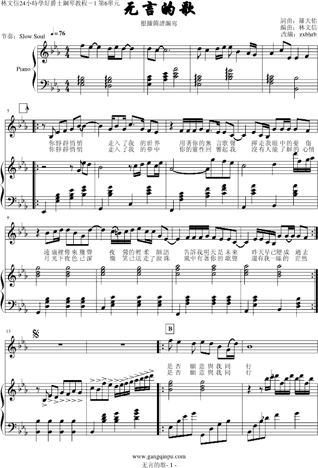 《无言的歌》(弹唱版)-钢琴谱(钢琴曲)-潘越云1