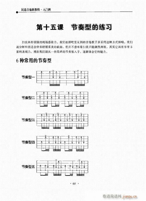 民谣吉他新教程41-6020