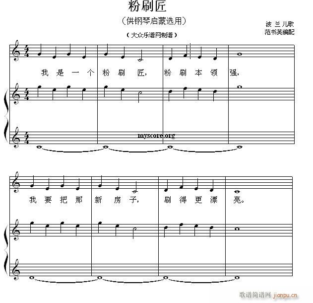 钢琴启蒙小曲(1)粉刷匠1