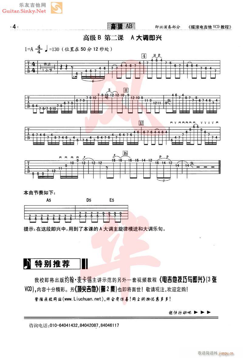 即兴高级练习曲_练习2
