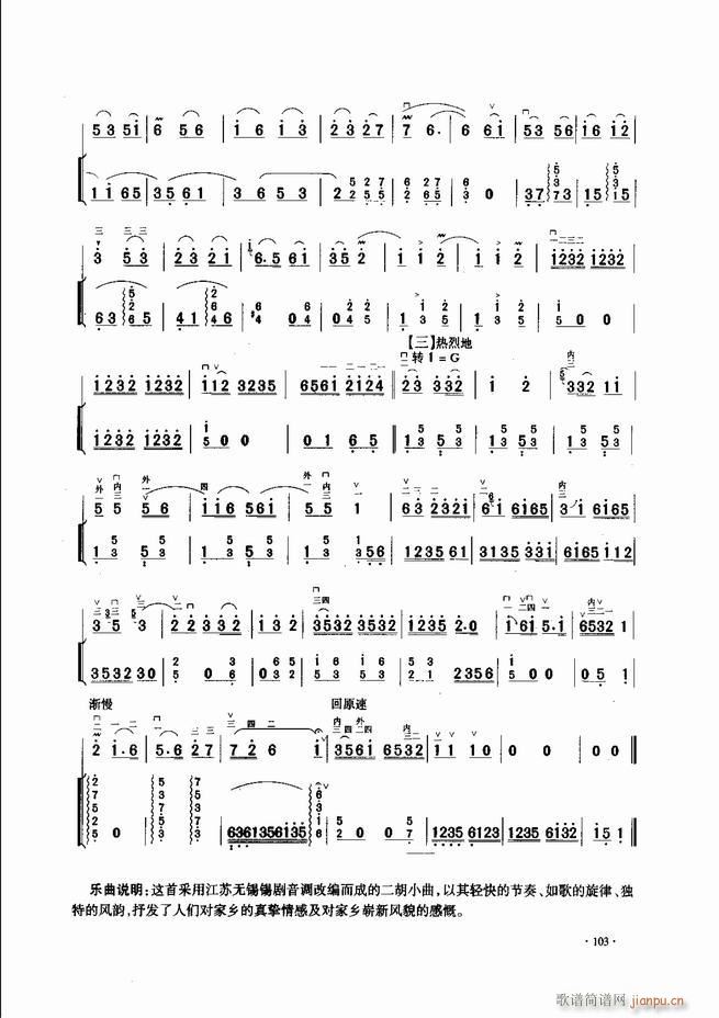 中国二胡名曲集锦南北音乐风格 61-12043