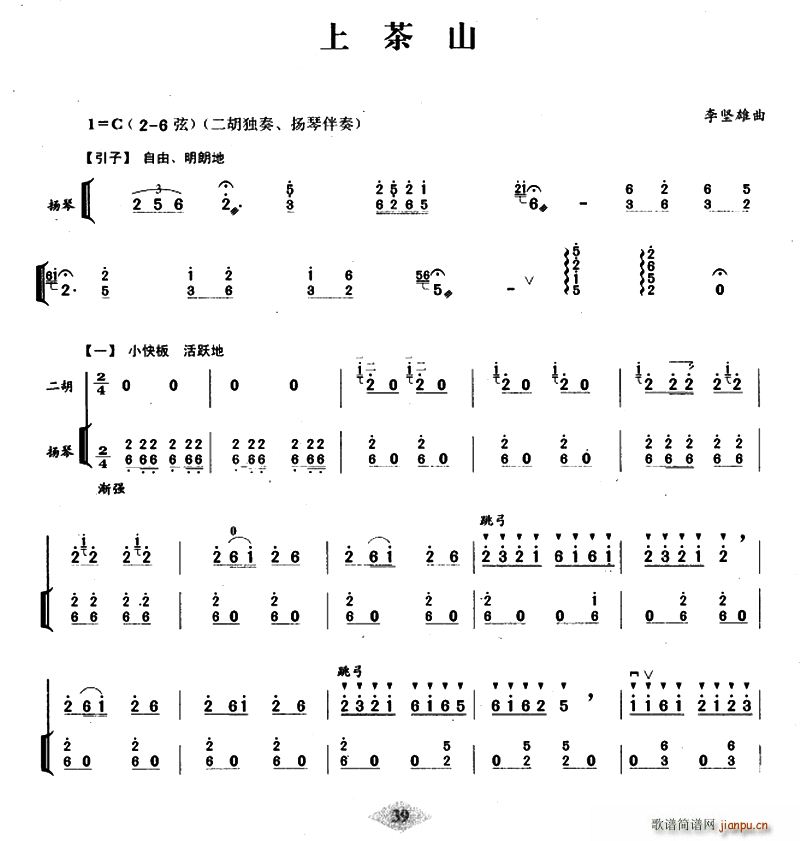 上茶山（扬琴伴奏谱）1
