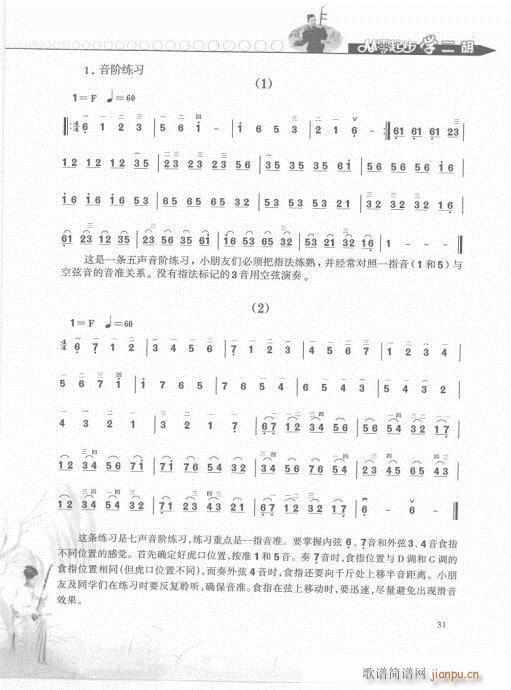从零起步学二胡轻松入门21-4011
