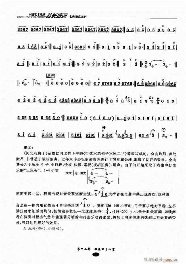 板胡名师指点161-24382