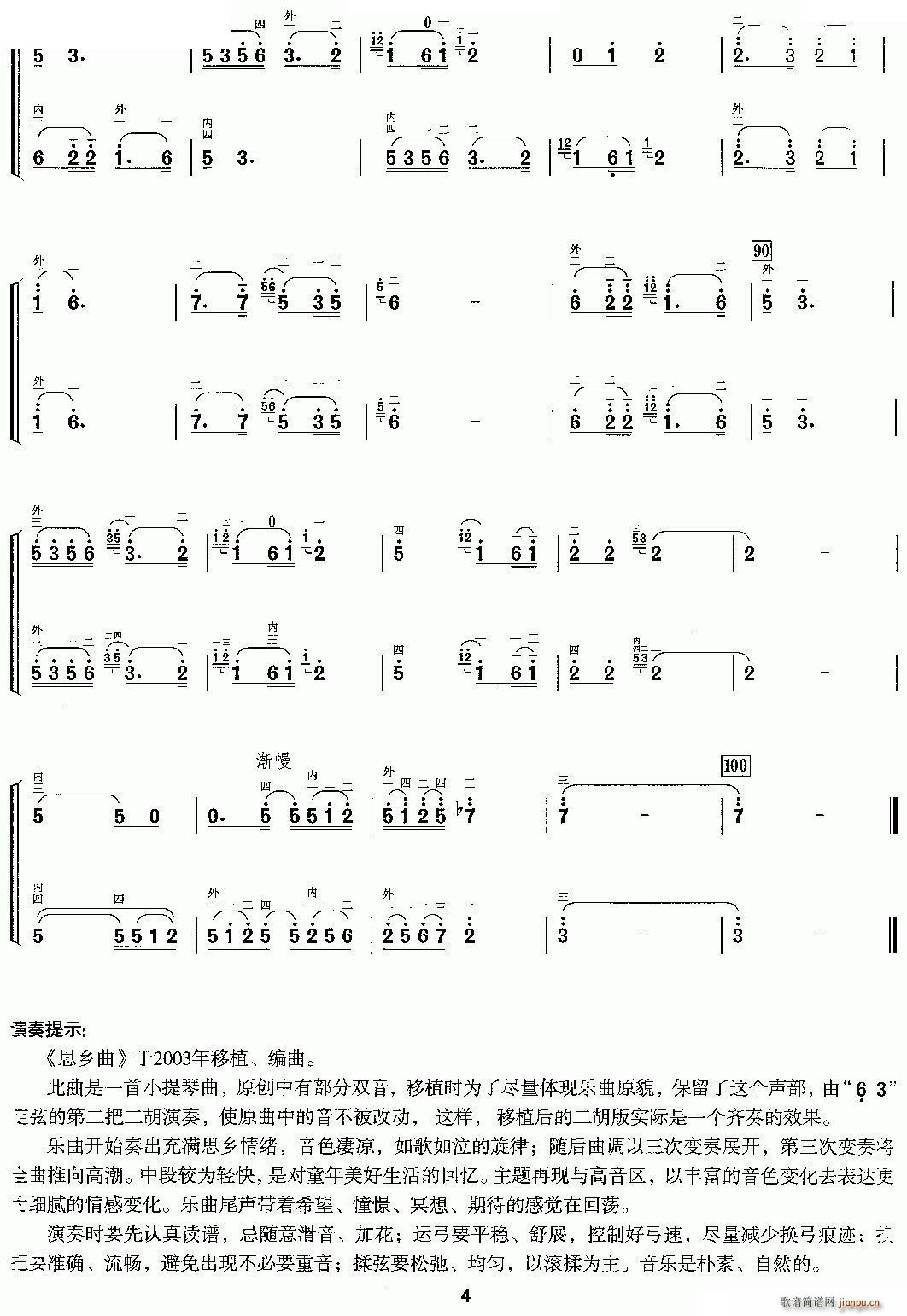 思乡曲（二胡二重奏）4