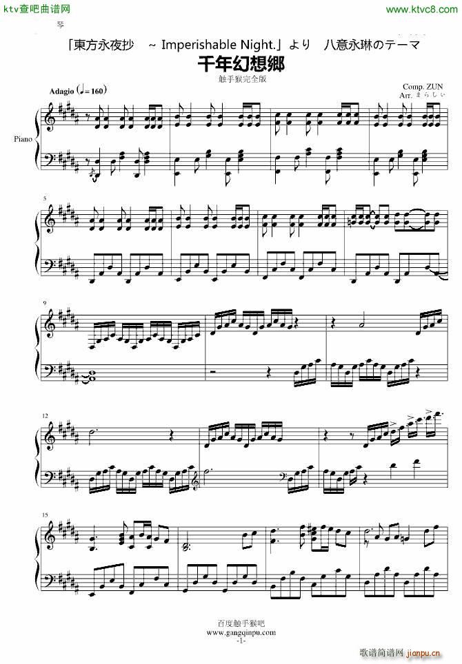 东方永夜抄 千年幻想乡 触手猴1