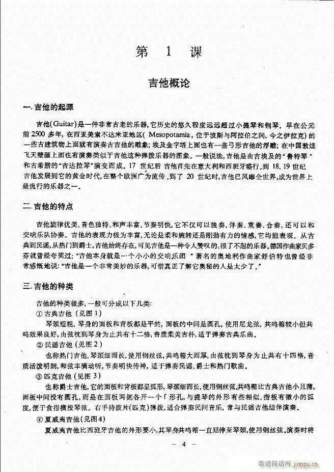 民谣吉他教程 目录前言 1-609