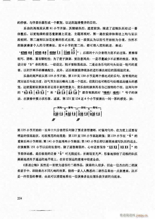 二胡技法与名曲演奏提示181-24044