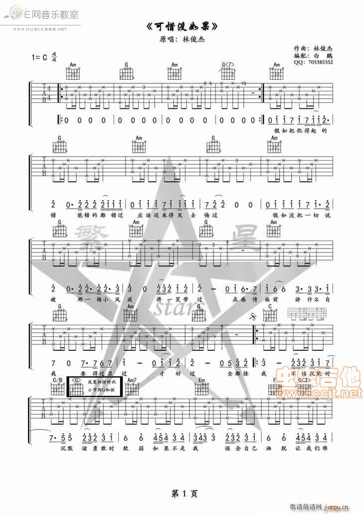 可惜没如果-林俊杰1