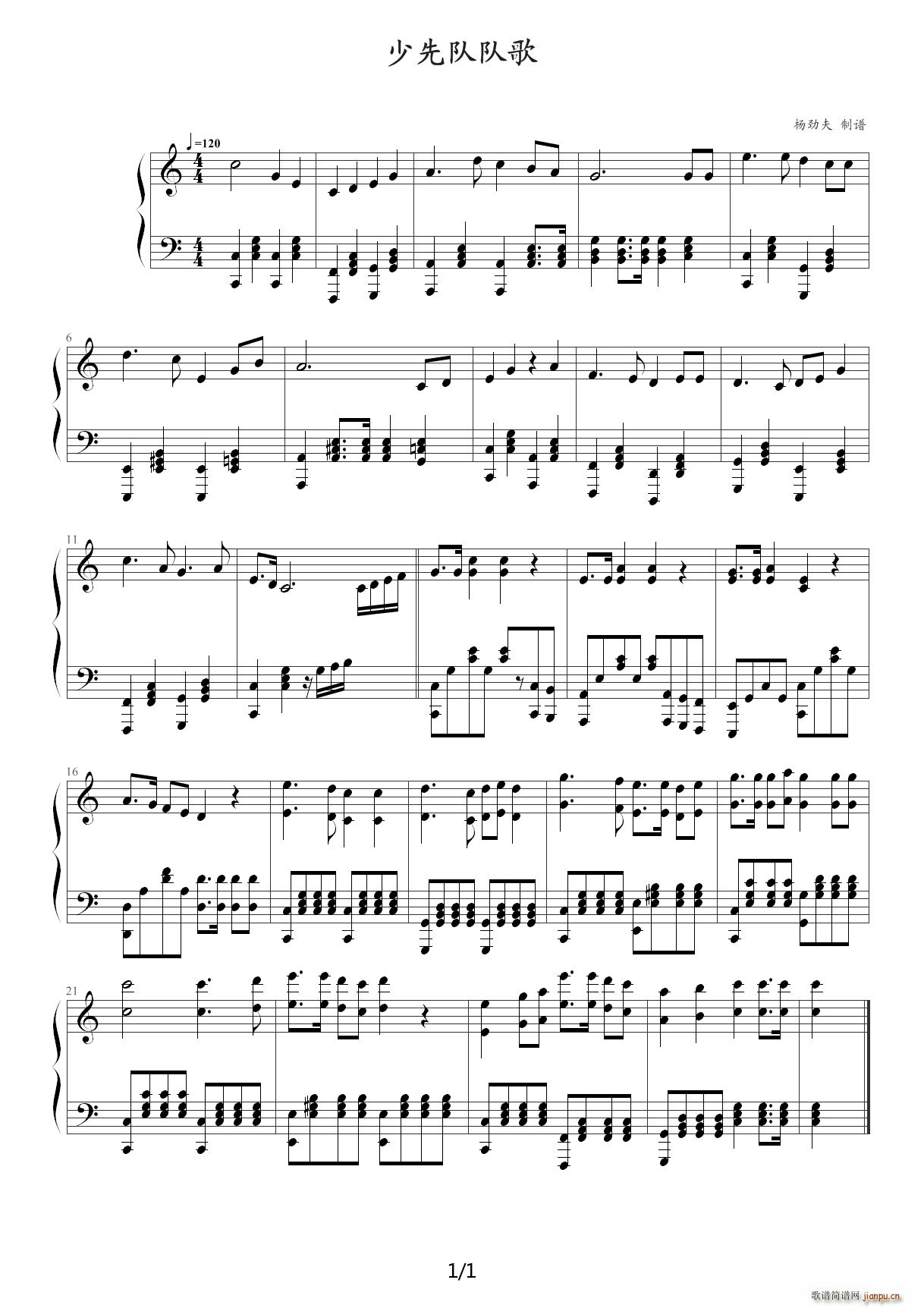 少先队队歌 C调1