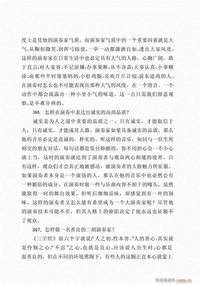 二胡演艺知识500问 181-26210