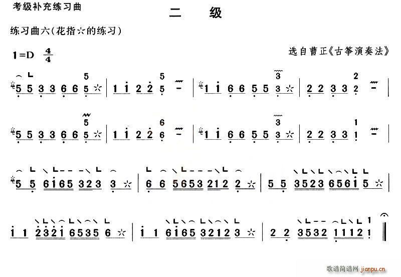 古筝考级补充练习曲二级6