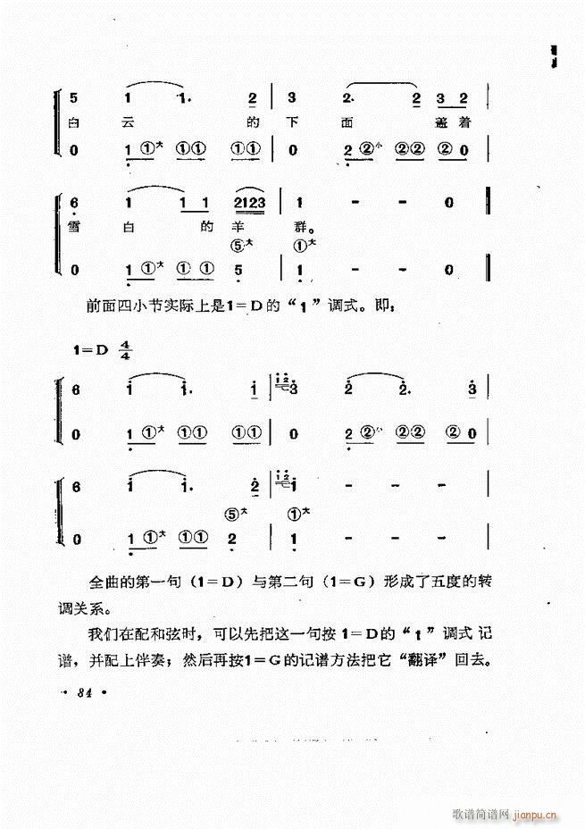 歌曲手风琴伴奏的编配61-13724