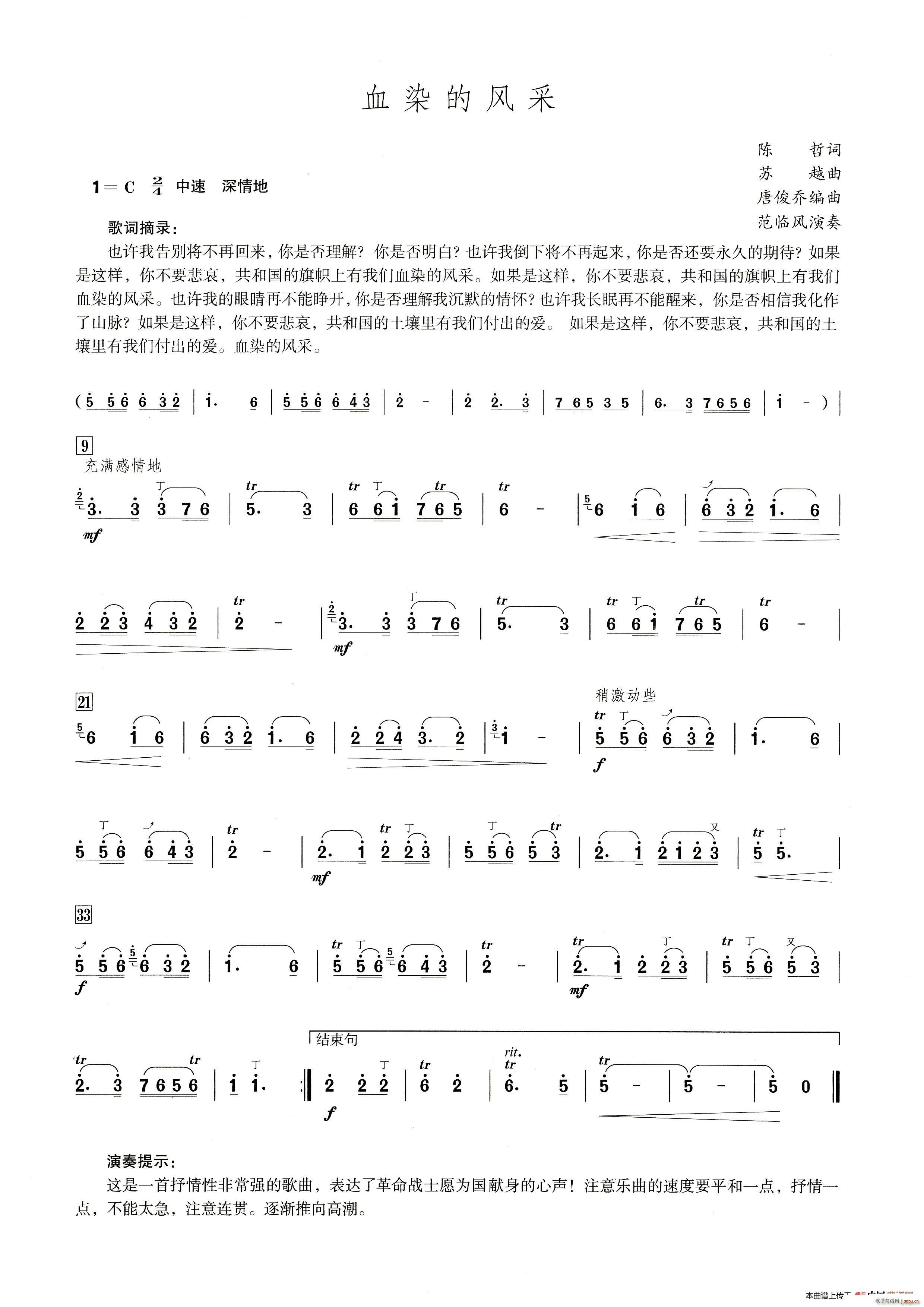 血染的风采( 笛子演奏提示版 )1