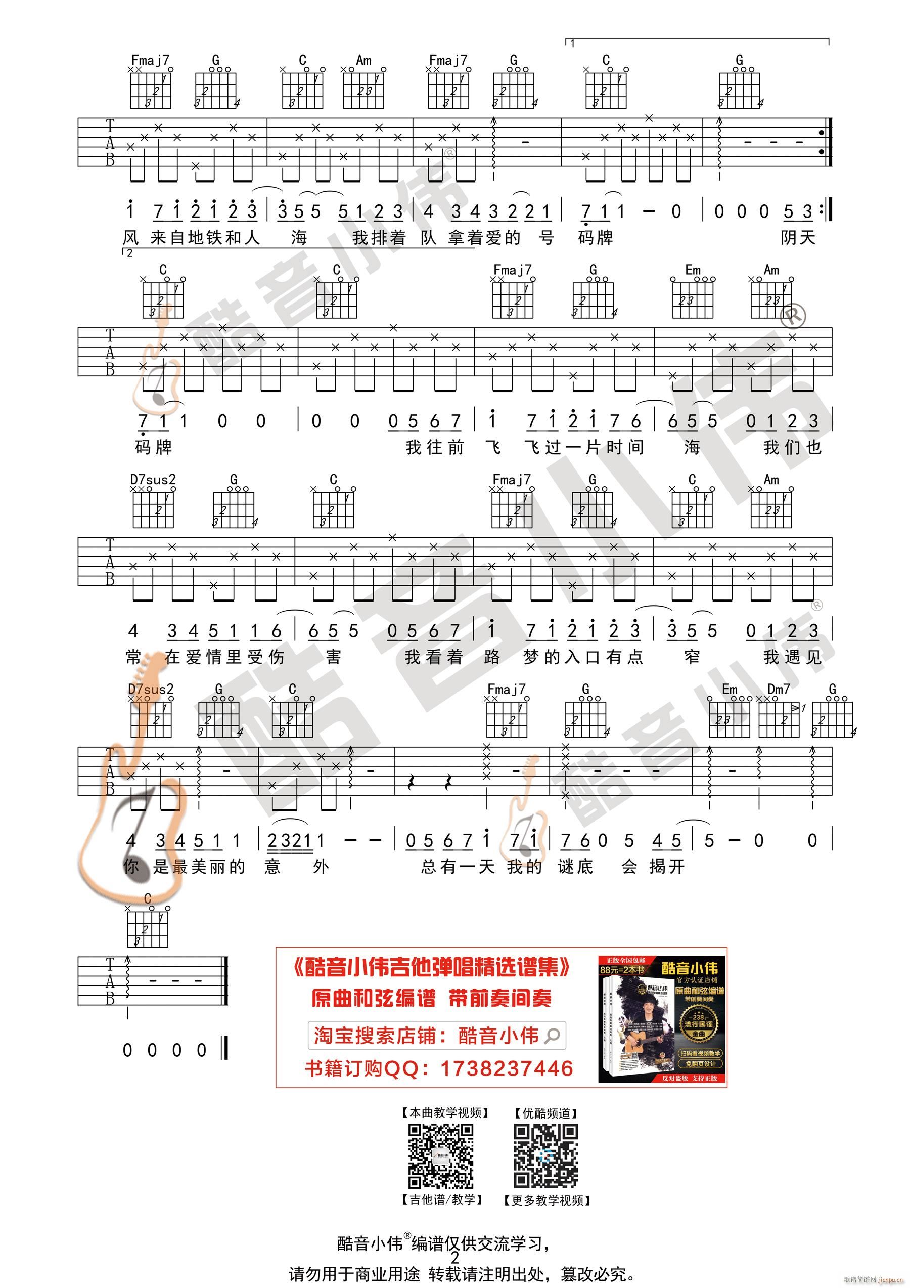 《遇见》 简单版 吉他弹唱教学_孙燕姿2