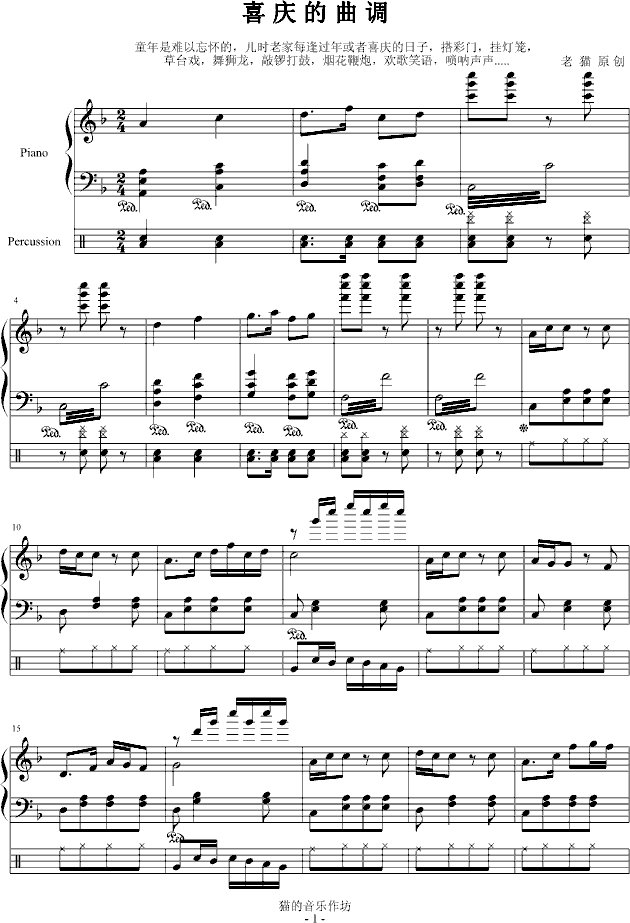 喜庆的曲调_音乐作坊1
