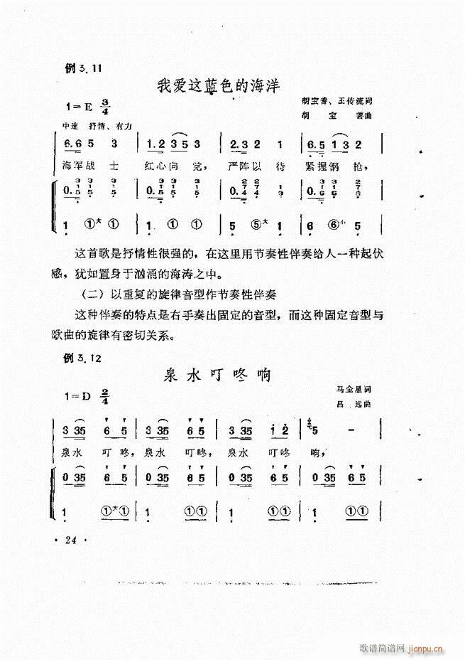 歌曲手风琴伴奏的编配 目录1-6028