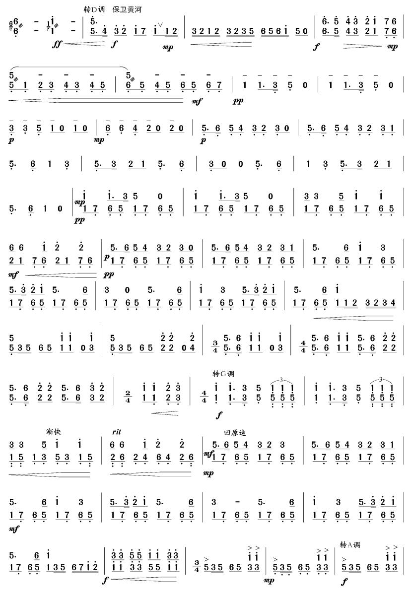 黄河随想曲(扬琴曲)3