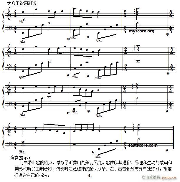 山东民歌 沂蒙山小调（名曲简易版）4