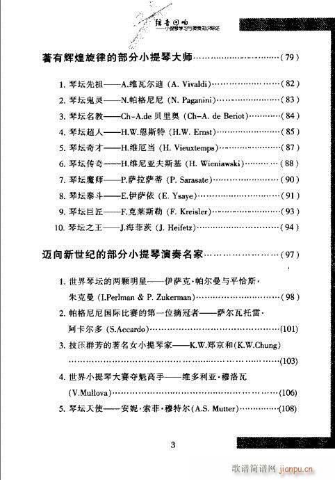 弦音回响  小提琴学习与演奏知识综述 目录1-207