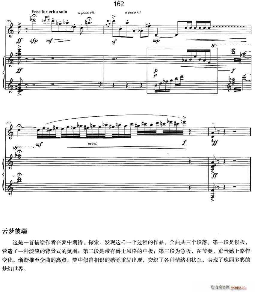 云梦彼端（二胡 钢琴伴奏）16