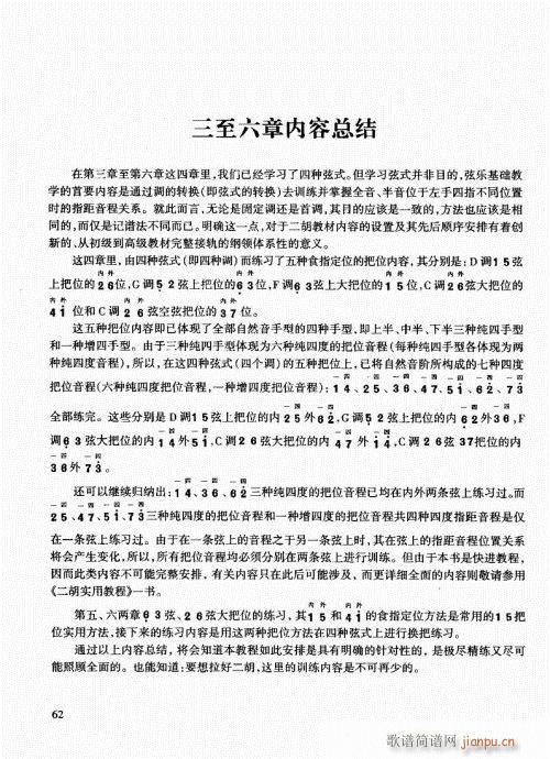 二胡快速入门通用教程60-802