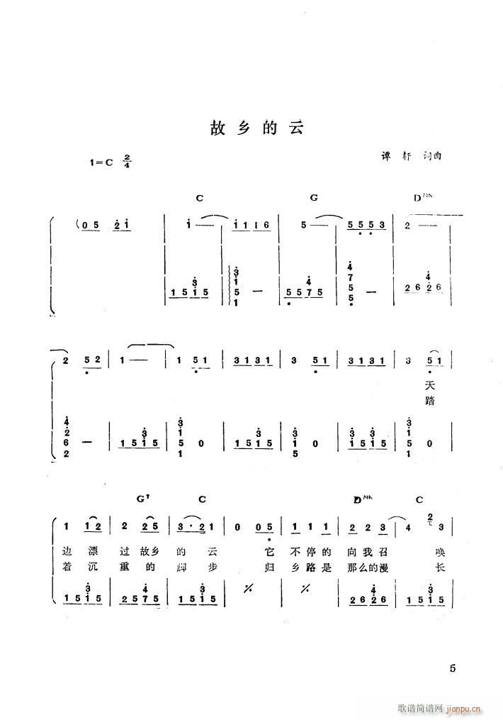 故乡的云（吉他伴奏 ）1