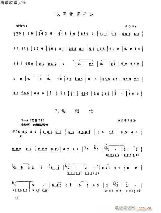 唢呐速成演奏法15-34页14