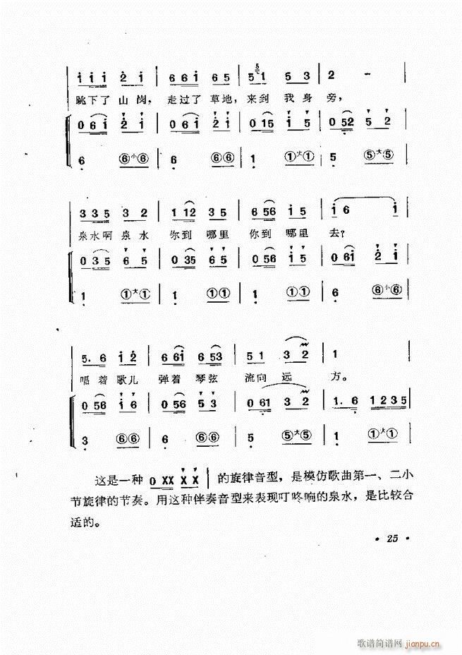 歌曲手风琴伴奏的编配 目录1-6029